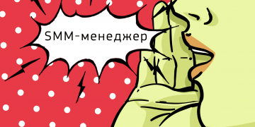 стать SMM-щиком